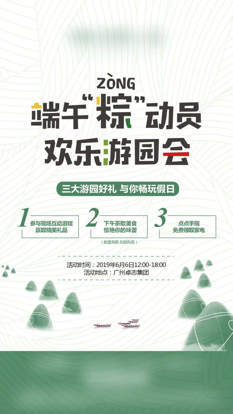 端午节三重礼活动海报-采灵感-cailinggan.com