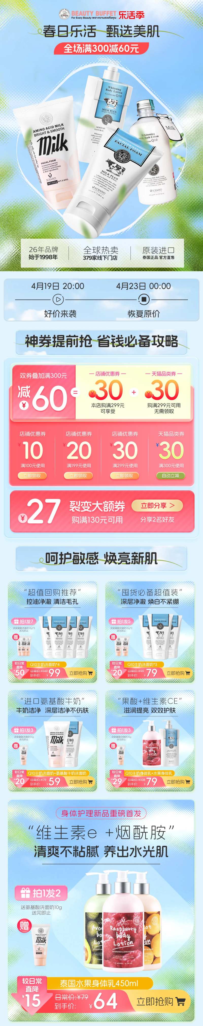 洗面奶乐活季清新首页-采灵感-cailinggan.com