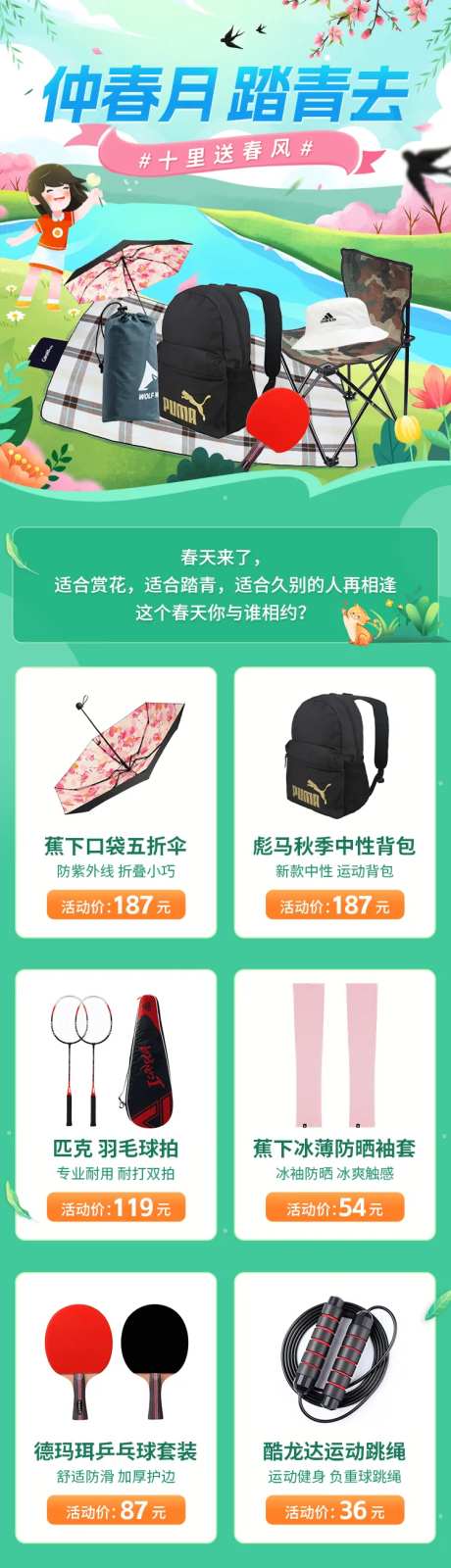 春日踏青户外出游好物推荐长图-采灵感-https://www.cailinggan.com/