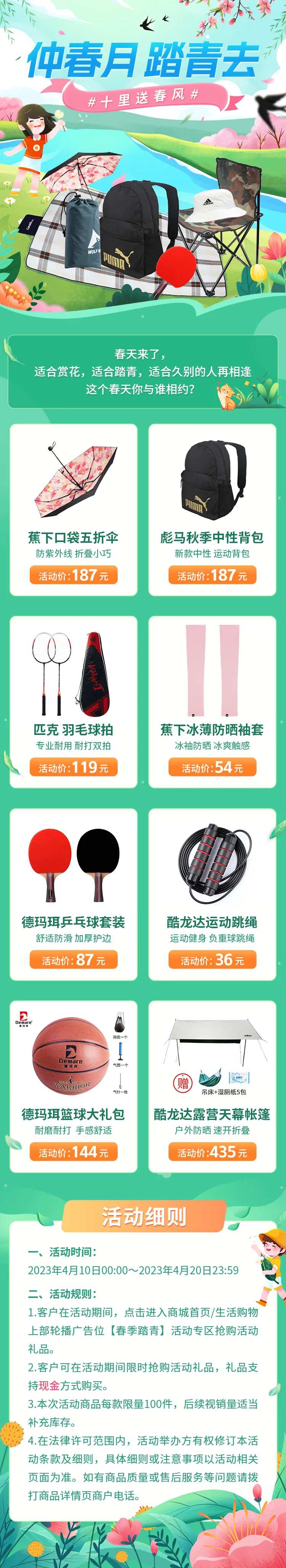 春日踏青户外出游好物推荐长图-采灵感-cailinggan.com