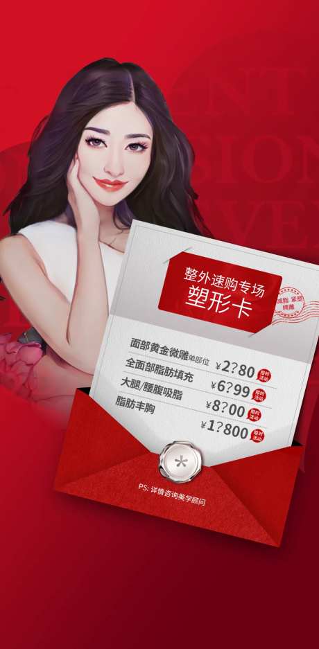 高端医美活动促销卡项-采灵感-https://www.cailinggan.com/