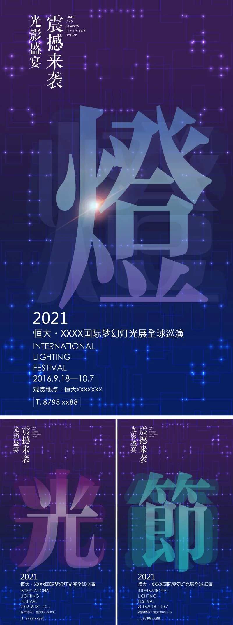 灯光节渐变系列微信海报-采灵感-cailinggan.com