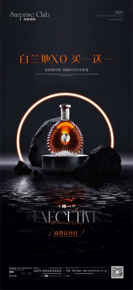 酒吧酒水XO海报-采灵感-https://www.cailinggan.com/