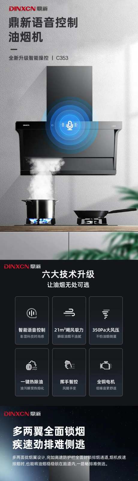 抽油烟机详情页-采灵感-https://www.cailinggan.com/