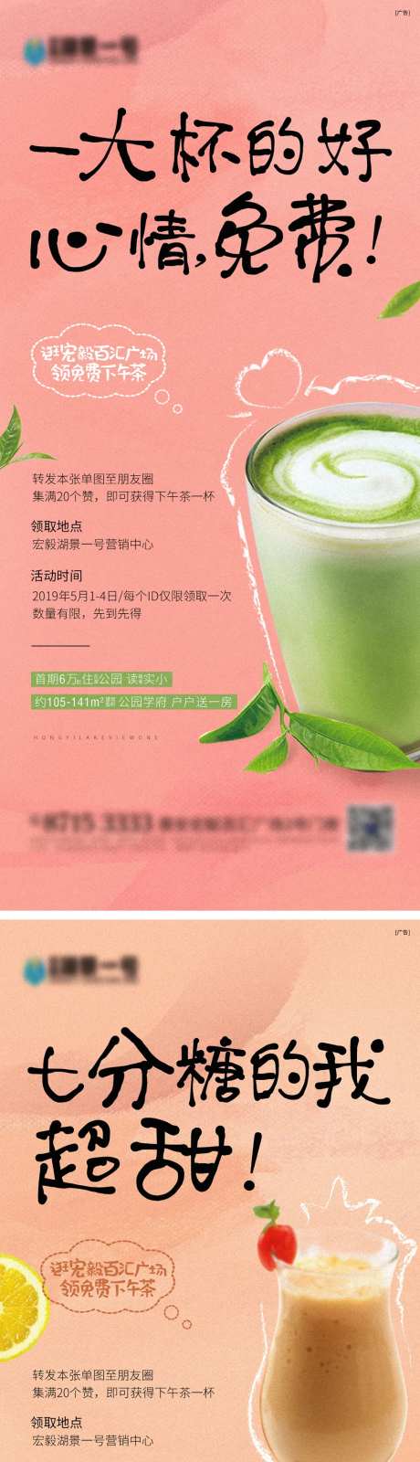 送奶茶活动海报-采灵感-https://www.cailinggan.com/