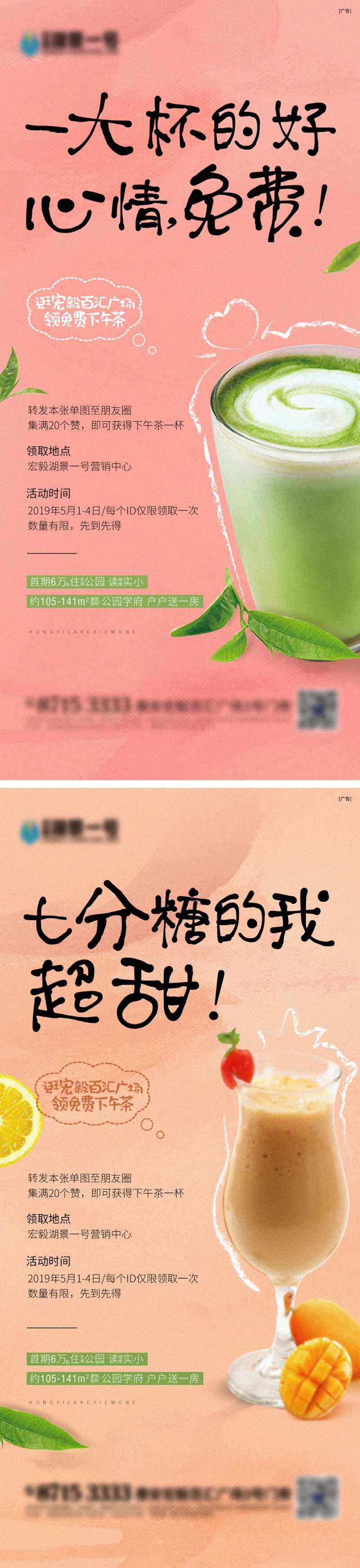 送奶茶活动海报-采灵感-cailinggan.com