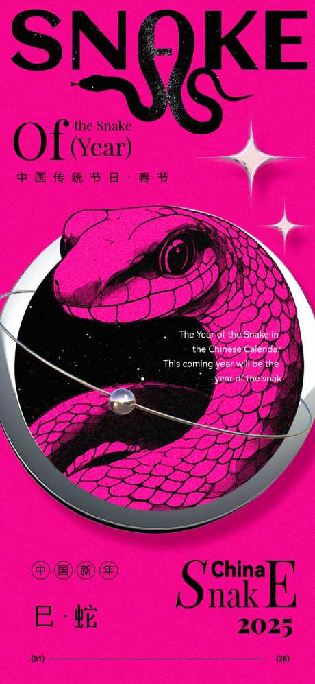 蛇年新年春节潮流插画海报-采灵感-https://www.cailinggan.com/