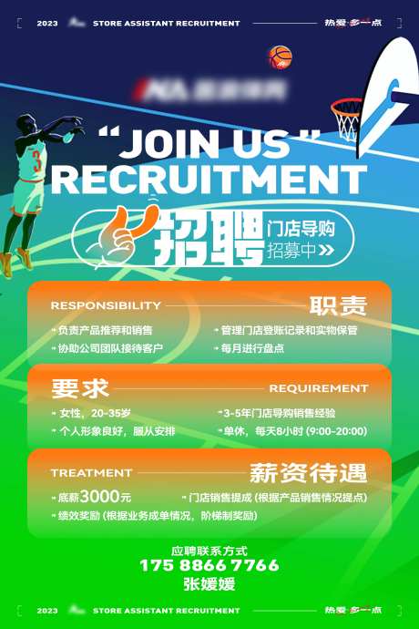 门店导购招聘海报-采灵感-https://www.cailinggan.com/