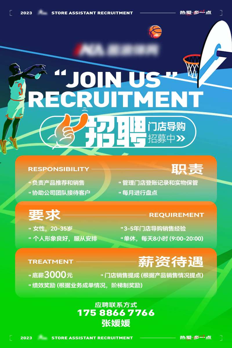 门店导购招聘海报-采灵感-cailinggan.com