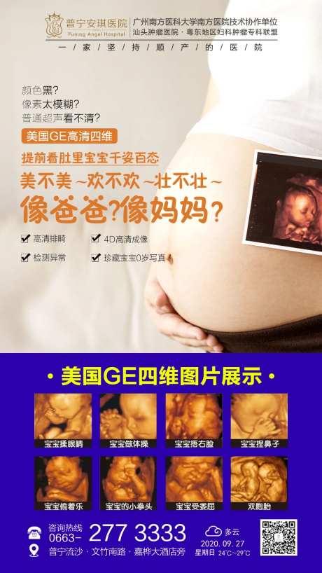 四维彩超海报-采灵感-https://www.cailinggan.com/