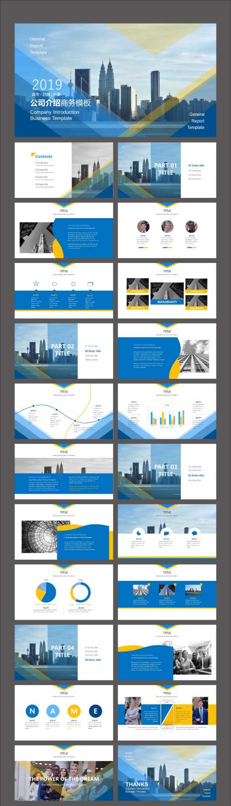 蓝色简约商务风公司简介PPT-采灵感-https://www.cailinggan.com/