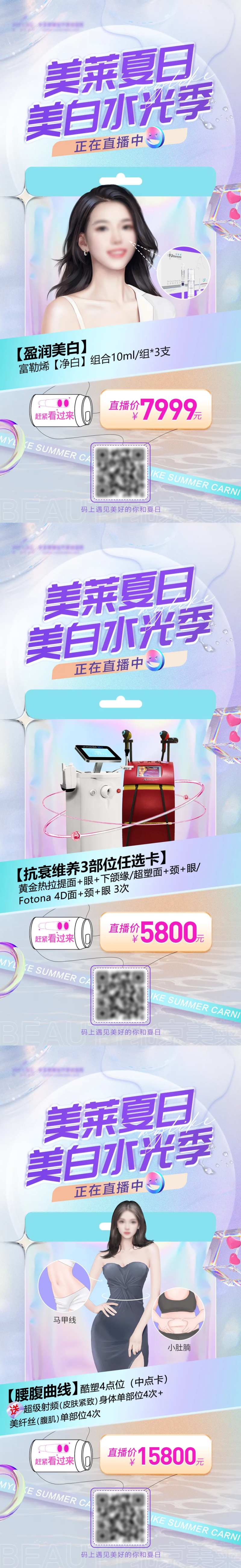 医美美白水光季海报-采灵感-cailinggan.com