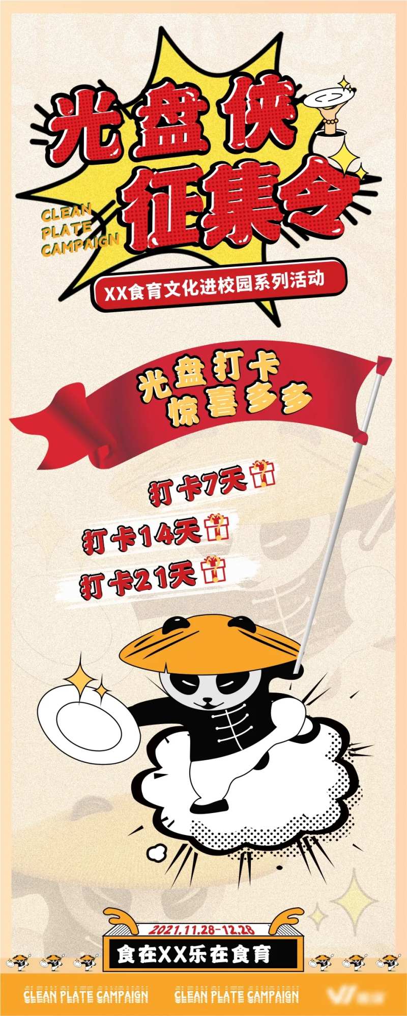 光盘行动活动易拉宝-采灵感-cailinggan.com