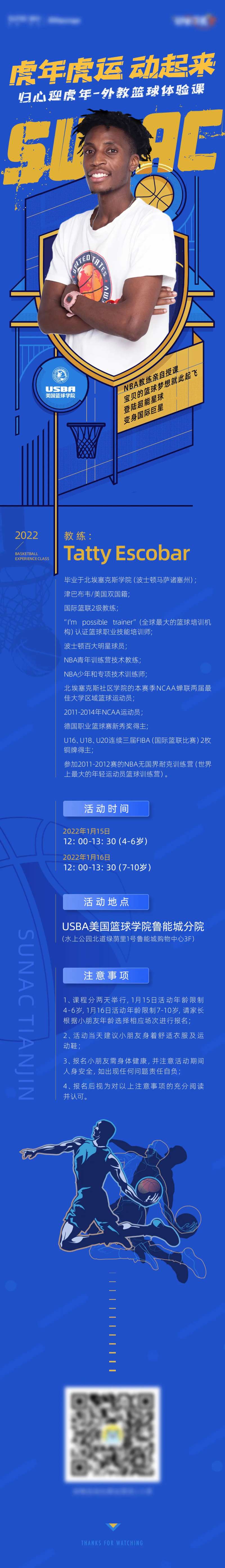 篮球体验课教练简介海报长图-采灵感-cailinggan.com