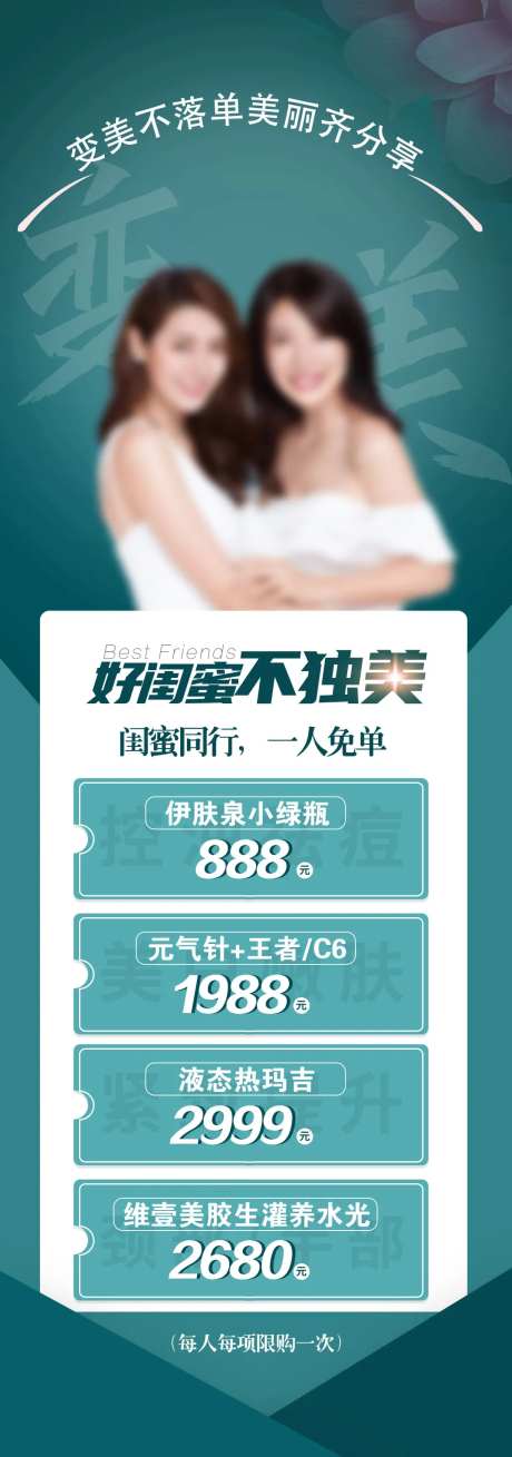 闺蜜同行医美活动海报-采灵感-https://www.cailinggan.com/