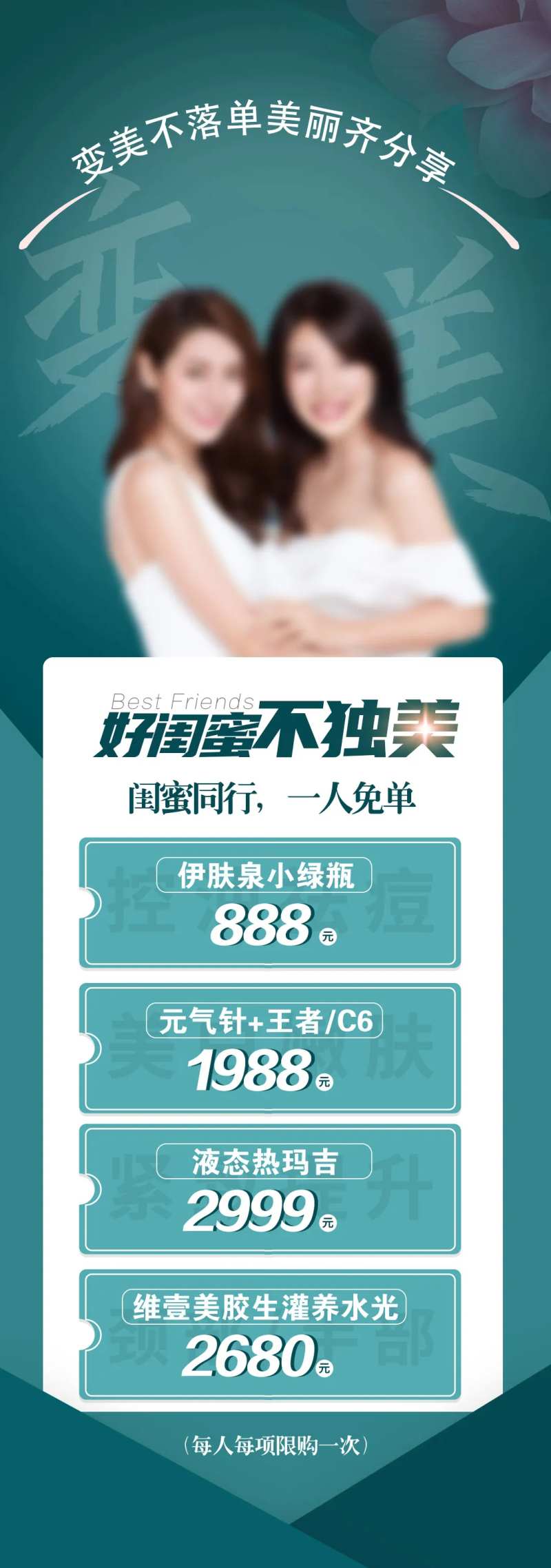 闺蜜同行医美活动海报-采灵感-cailinggan.com