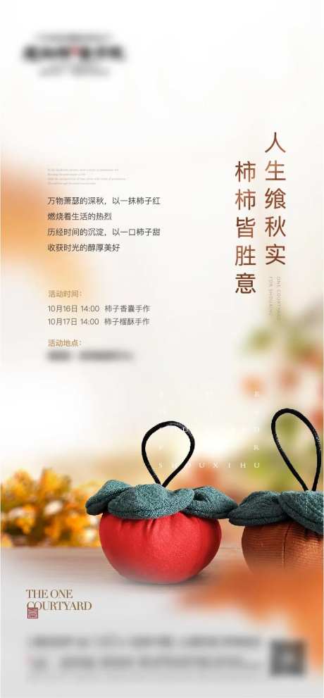 地产柿子香囊手作海报-采灵感-https://www.cailinggan.com/
