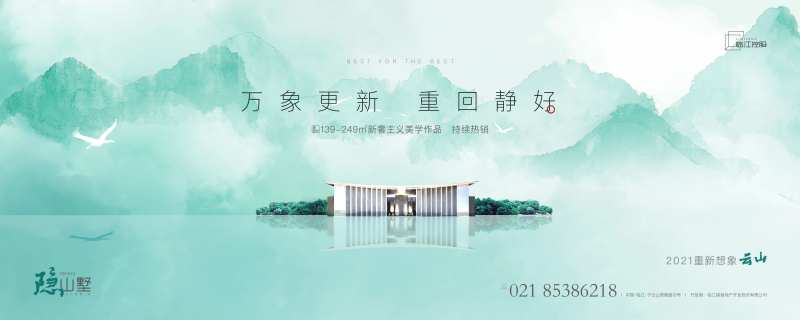地产别墅文旅海报-采灵感-cailinggan.com