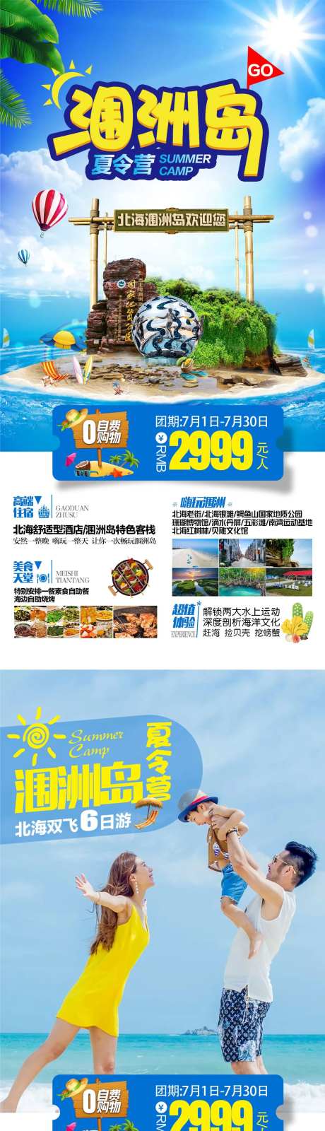 涠洲岛夏令营常规海报-采灵感-https://www.cailinggan.com/