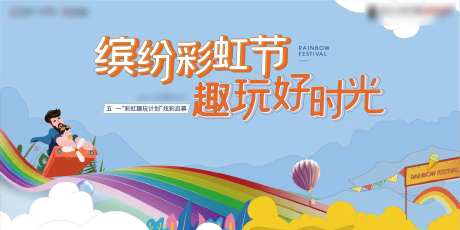 彩虹滑道暖场活动-采灵感-https://www.cailinggan.com/