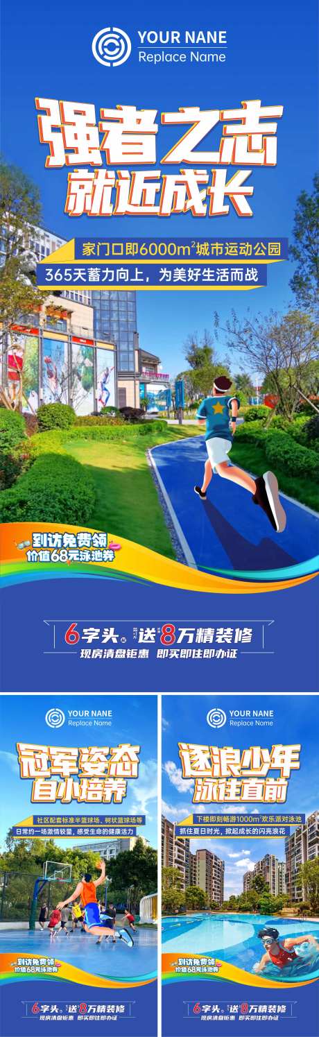 地产运动社区价值系列稿-采灵感-https://www.cailinggan.com/