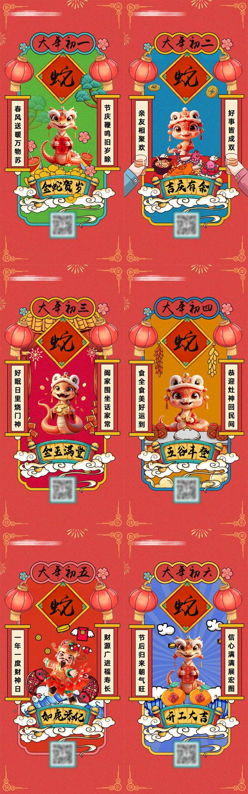 2025蛇年大年初一到初六年俗系列海-采灵感-cailinggan.com