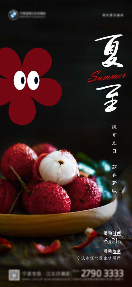 夏至荔枝海报-采灵感-https://www.cailinggan.com/