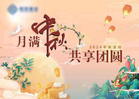月满中秋中秋节活动主视觉-采灵感-https://www.cailinggan.com/
