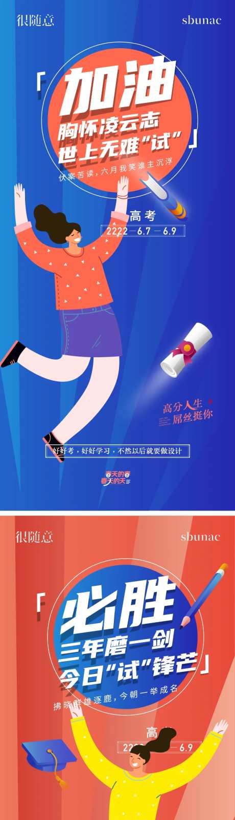 高考贺稿学习插画海报-采灵感-https://www.cailinggan.com/