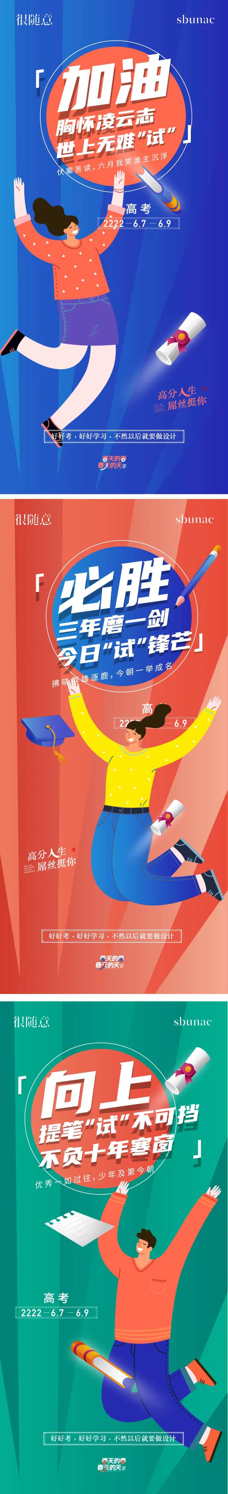 高考贺稿学习插画海报-采灵感-cailinggan.com