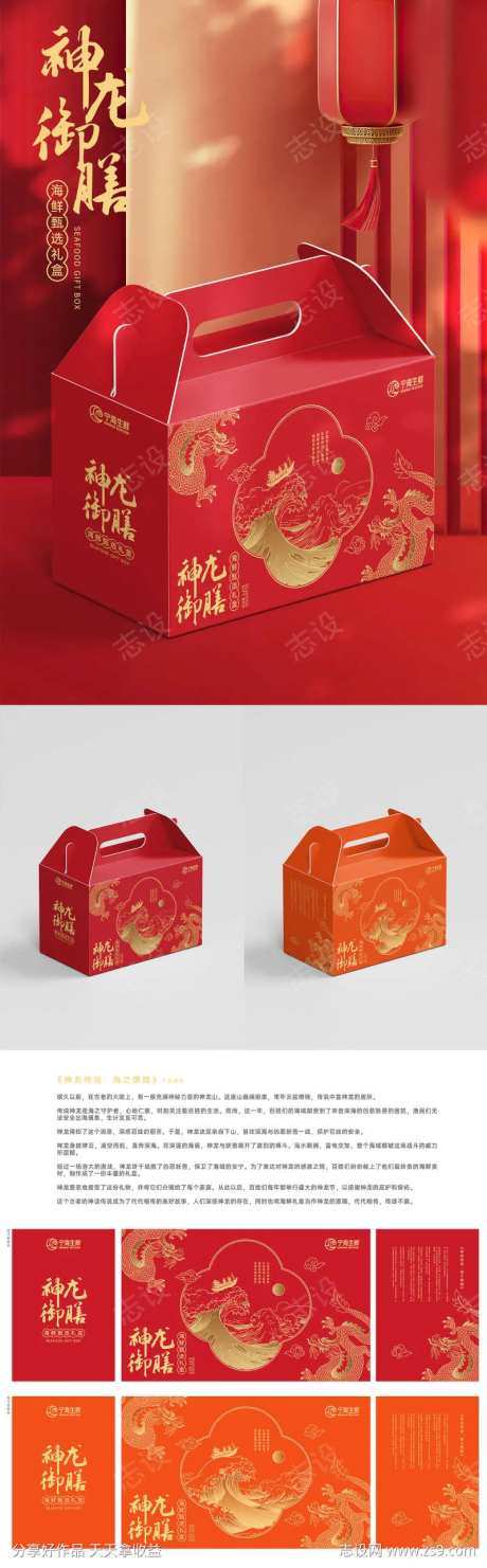 龙年神龙御膳礼盒-采灵感-https://www.cailinggan.com/