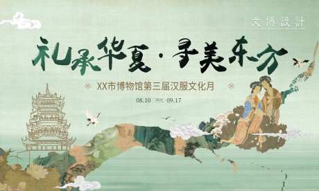 汉服文化节海报-采灵感-https://www.cailinggan.com/