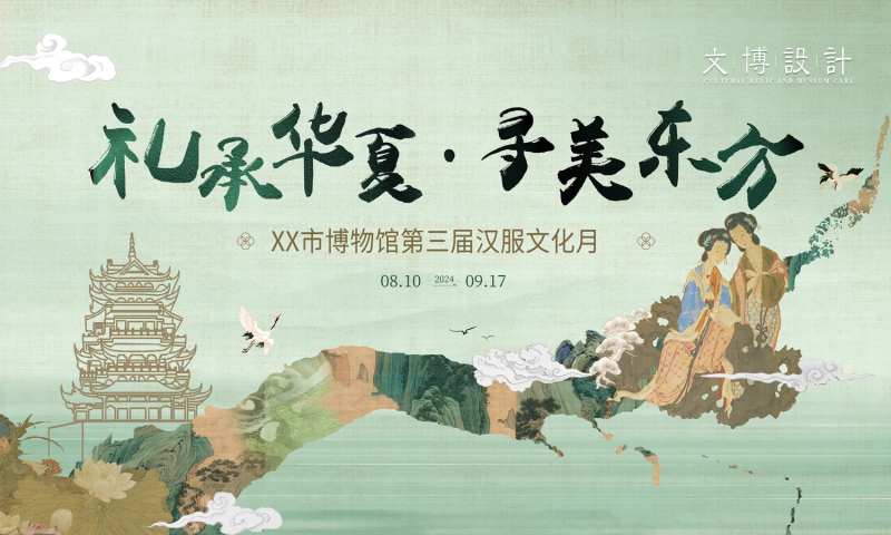 汉服文化节海报-采灵感-cailinggan.com