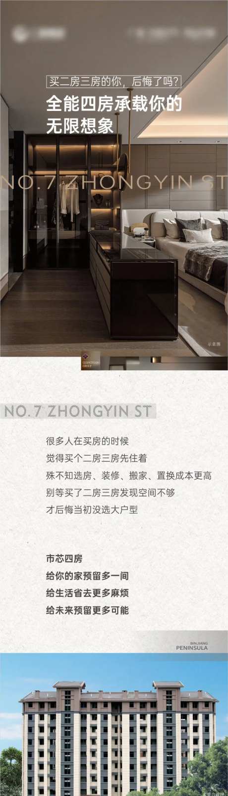 地产四房价值点长图-采灵感-https://www.cailinggan.com/