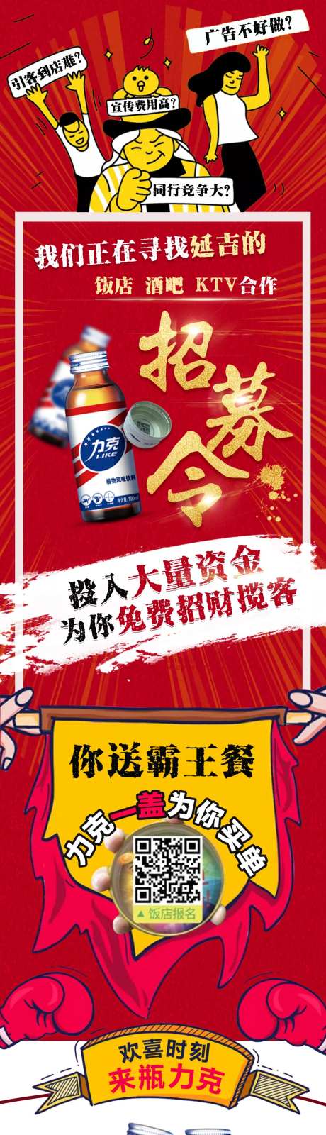 全国招募令招商活动长图-采灵感-https://www.cailinggan.com/