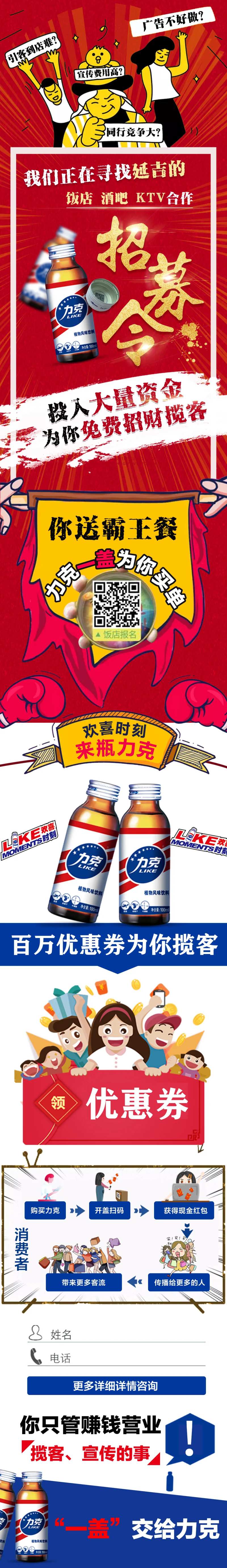 全国招募令招商活动长图-采灵感-cailinggan.com