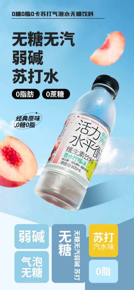 苏打水饮料宣传海报-采灵感-https://www.cailinggan.com/