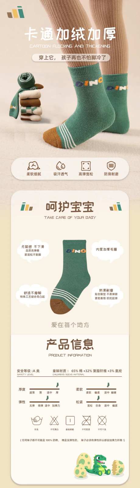 童袜袜子详情页-采灵感-https://www.cailinggan.com/