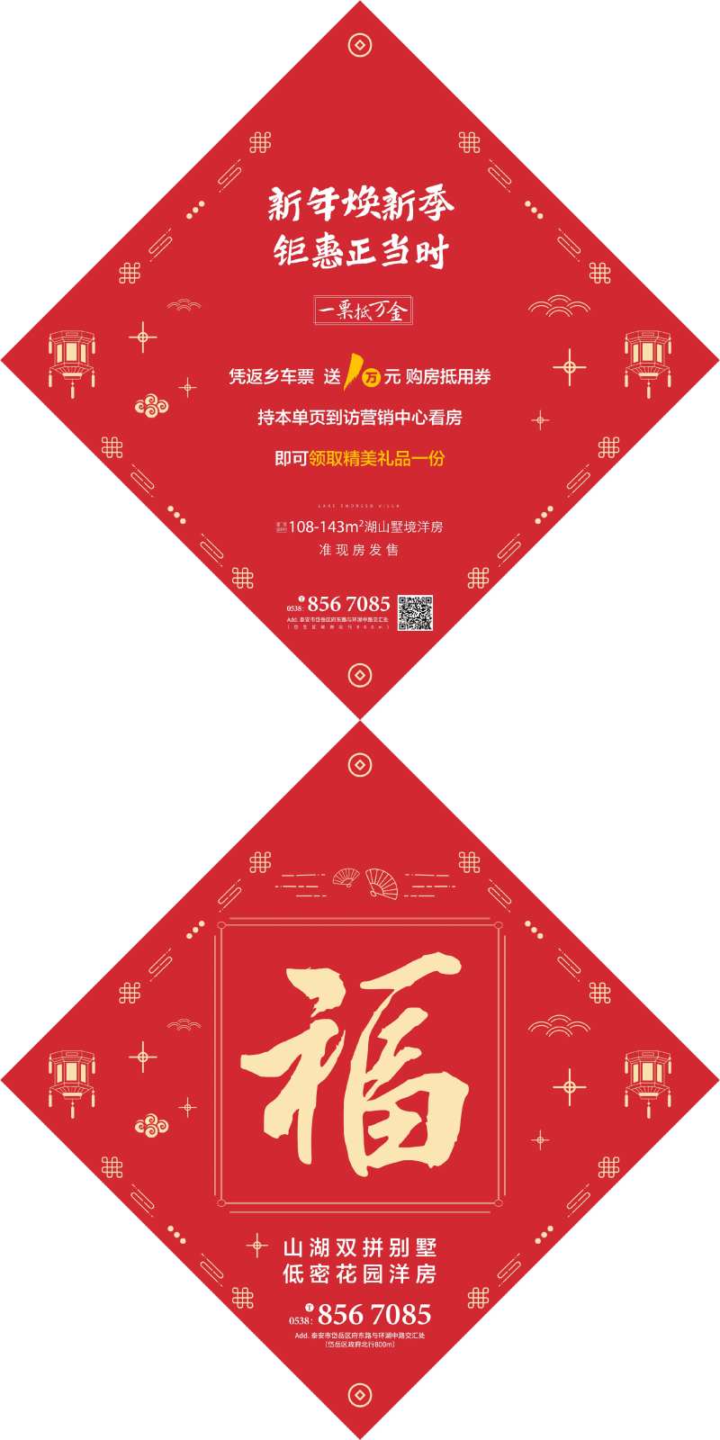 福字对联-采灵感-cailinggan.com