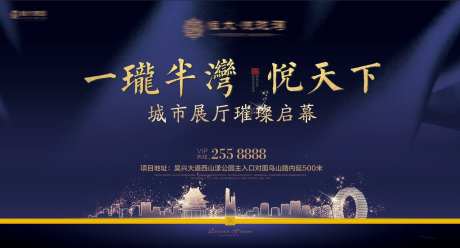 房地产城市展厅开放活动展板-采灵感-https://www.cailinggan.com/