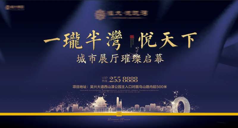 房地产城市展厅开放活动展板-采灵感-cailinggan.com