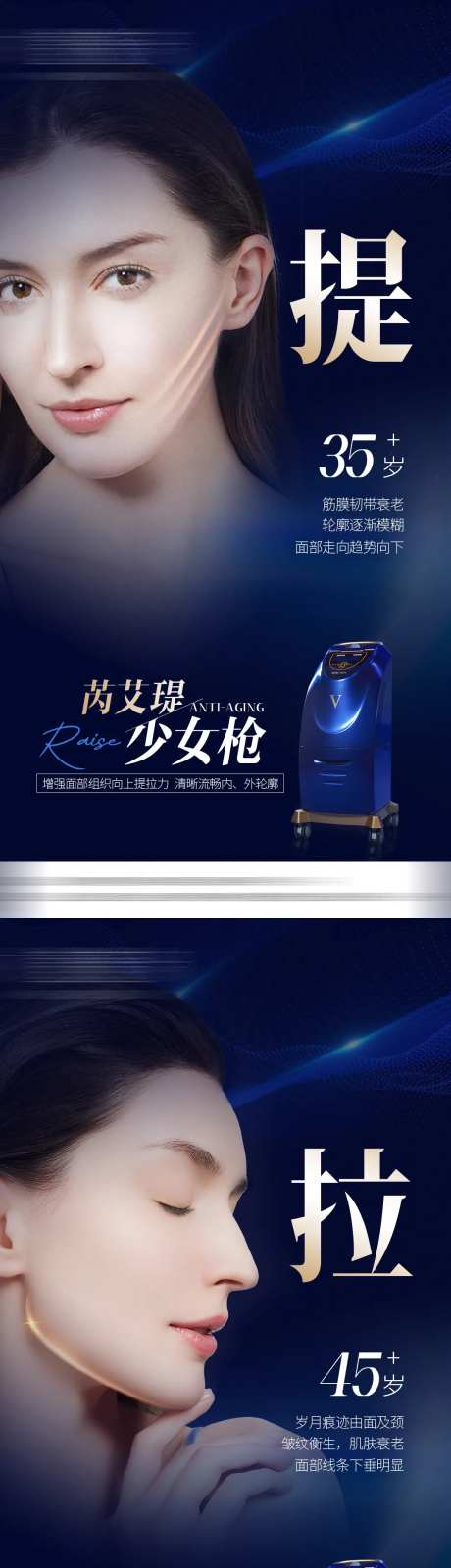 芮艾瑅少女枪医美系列海报-采灵感-https://www.cailinggan.com/