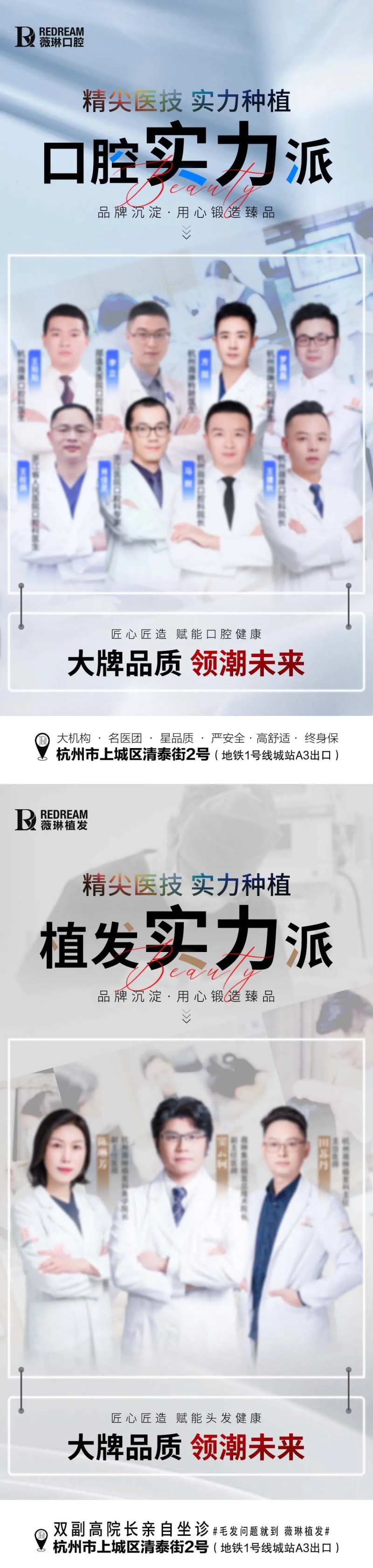 口腔植发专家团海报-采灵感-cailinggan.com