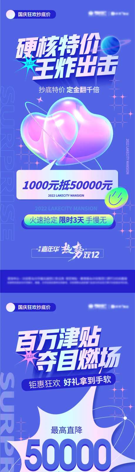 超值福利购房海报（EPS用AI打开）-采灵感-https://www.cailinggan.com/