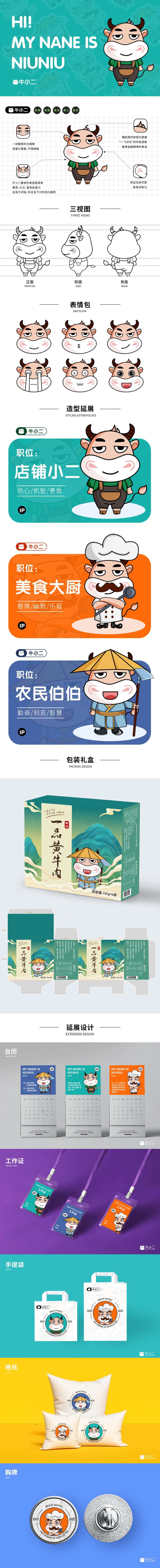 小牛ip延展提案-采灵感-cailinggan.com