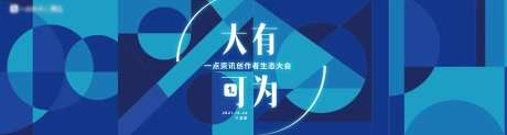 互联网创作者生态大会活动展板-采灵感-https://www.cailinggan.com/