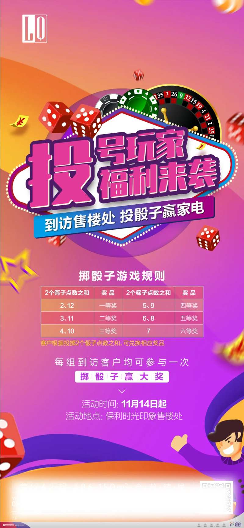 地产掷骰子活动海报-采灵感-cailinggan.com