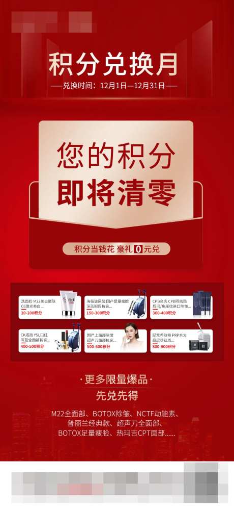 医美积分兑换海报-采灵感-https://www.cailinggan.com/