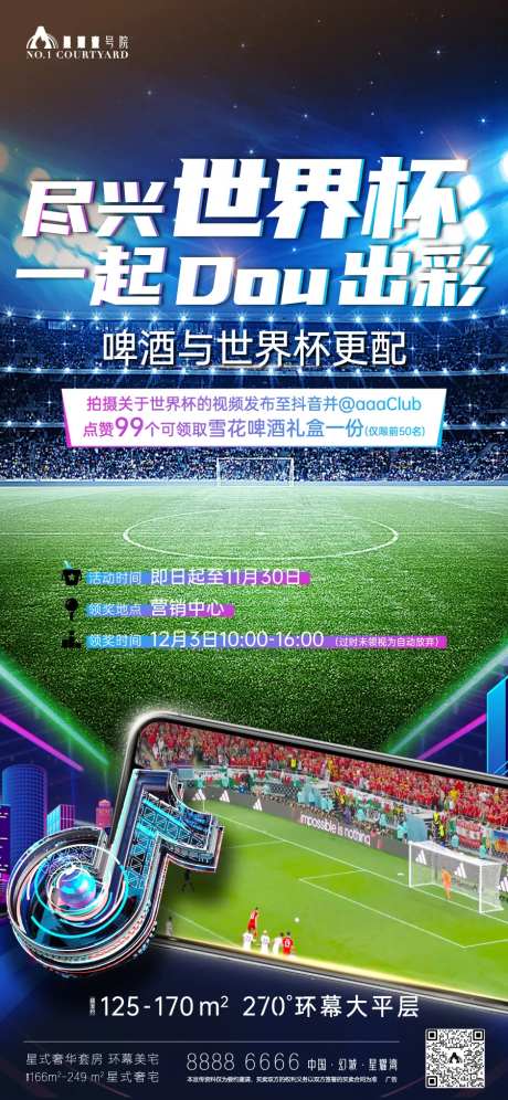 足球比赛海报-采灵感-https://www.cailinggan.com/