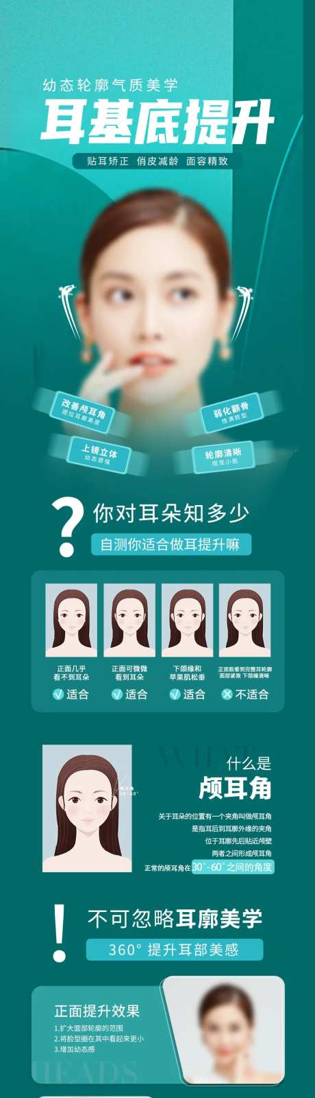 耳基底提升 -采灵感-https://www.cailinggan.com/